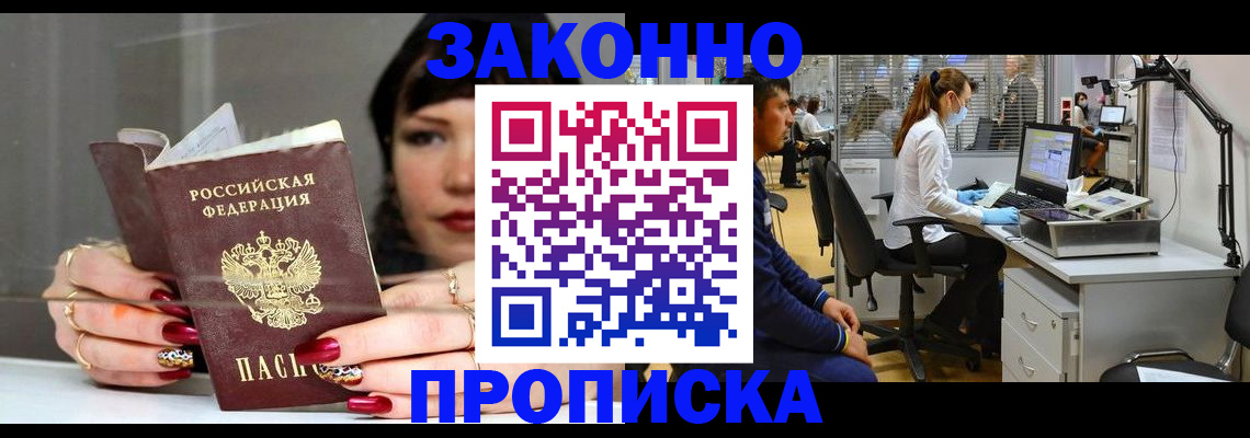 прописка иностранных граждан в Алексеевке