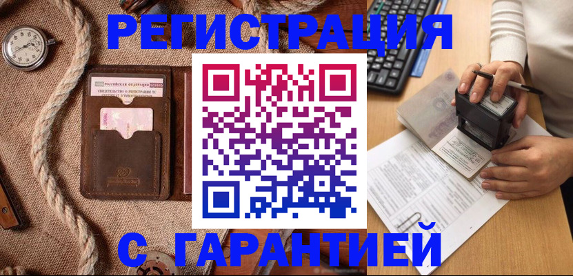 прописка гарантия в Алексеевке